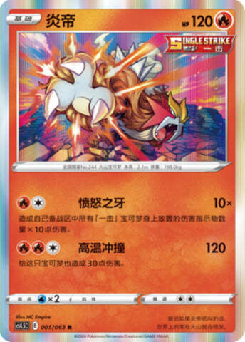 Entei