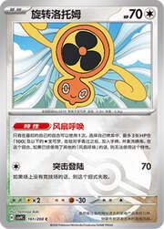 Fan Rotom
