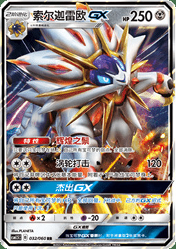 Solgaleo GX