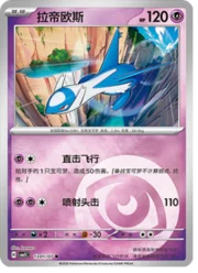 Latios