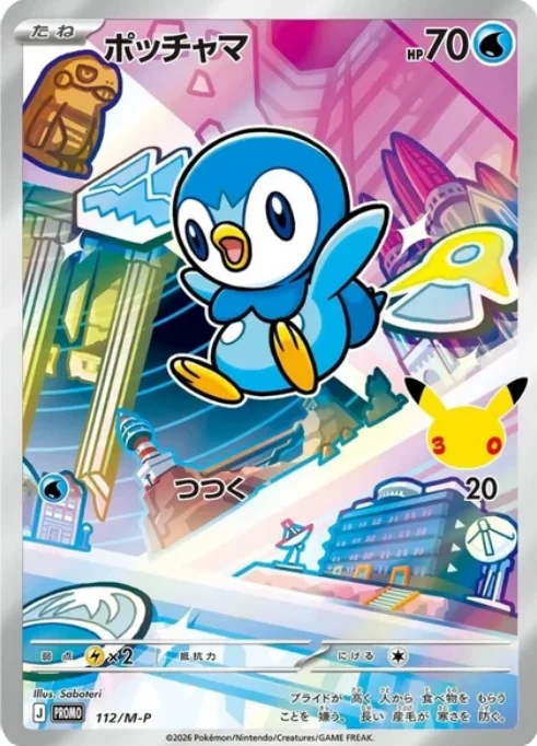 Piplup