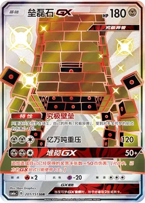 Stakataka GX