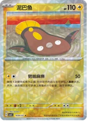 Stunfisk