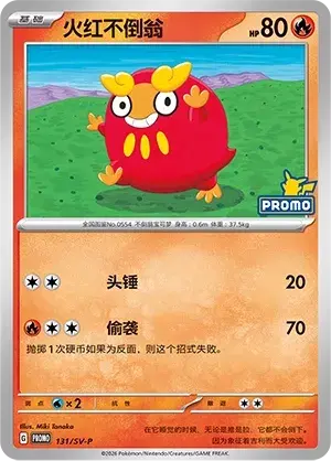 Darumaka