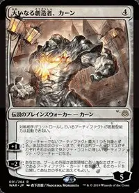 Karn, the Great Creator