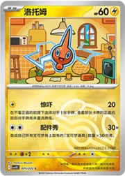 Rotom
