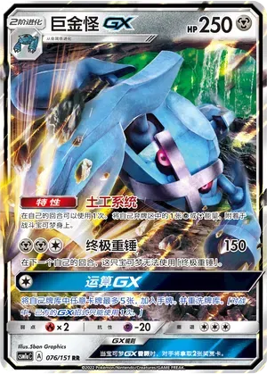 Metagross GX