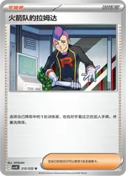 Team Rocket's Petrel