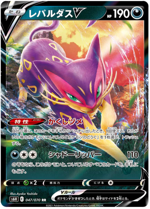Liepard V