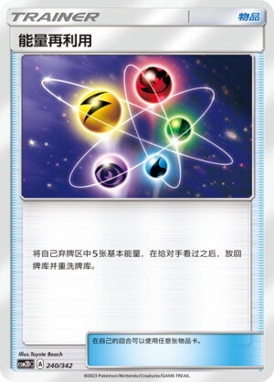 Energy Recycler