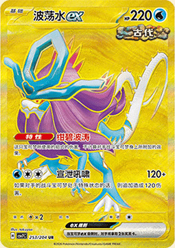 Walking Wake ex