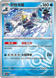 Crabominable