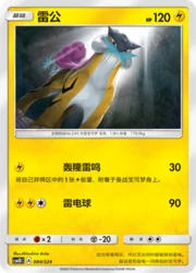 Raikou