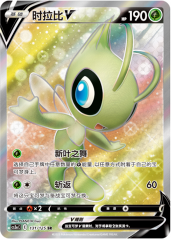 Celebi V