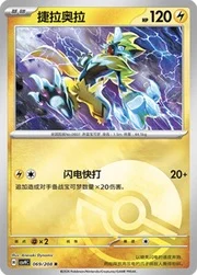 Zeraora