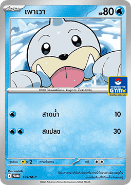 Seel