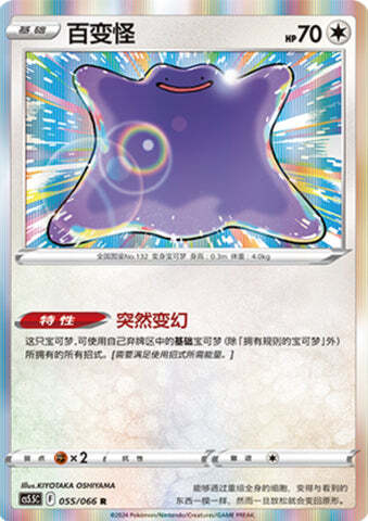 Ditto