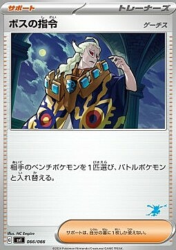 Boss's Orders - Ghetsis