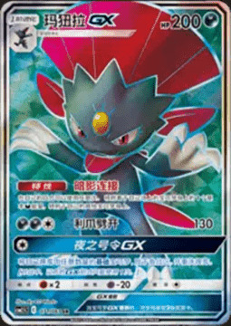 Weavile GX