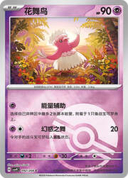 Oricorio