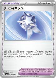 Backtrack Badge