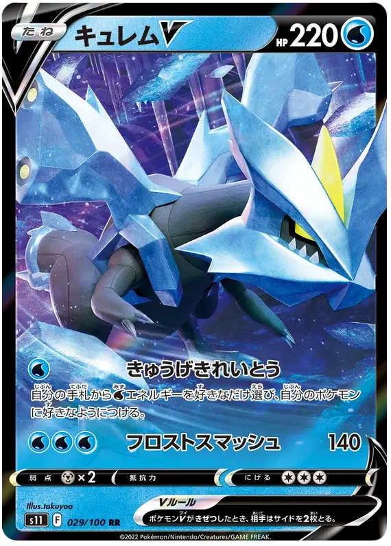 Auction card for Kyurem V (JP)