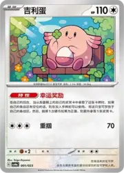 Chansey