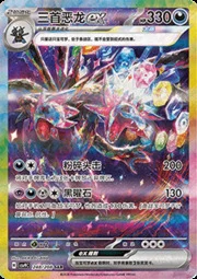 Hydreigon ex