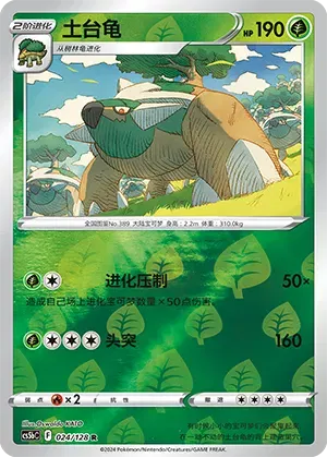 Torterra