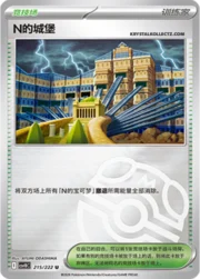 N's Castle