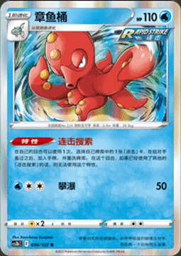 Octillery