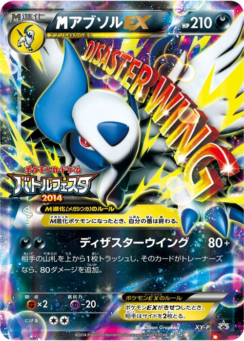 M Absol ex