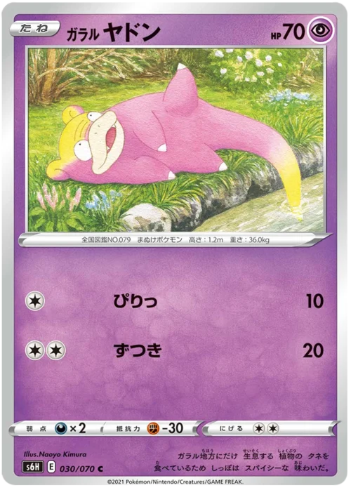 Galarian Slowpoke