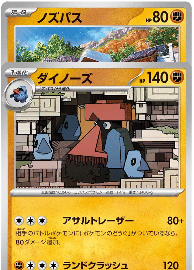 Auction card for Bundle - Nosepass - Probopass