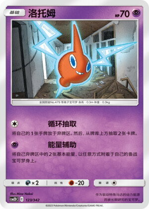 Rotom
