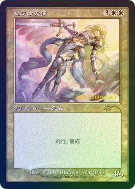 Serra Angel