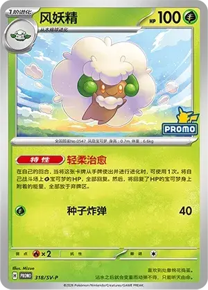 Whimsicott