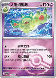 Reuniclus
