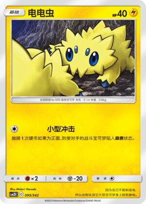 Joltik