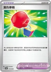 Vengeful Punch
