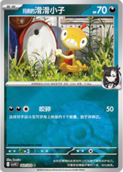 Marnie's Scraggy