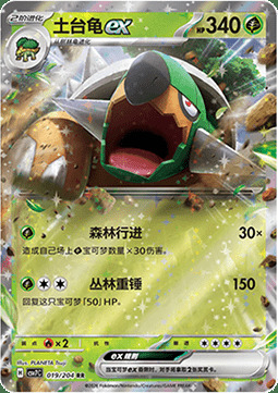 Torterra ex