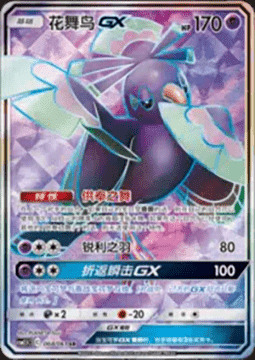 Oricorio GX