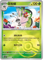 Vivillon