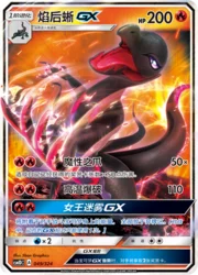 Salazzle GX