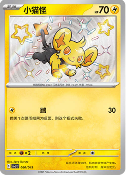 Shinx