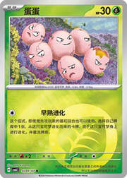 Exeggcute