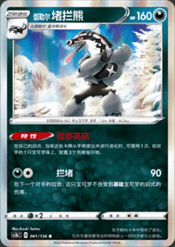 Galarian Obstagoon