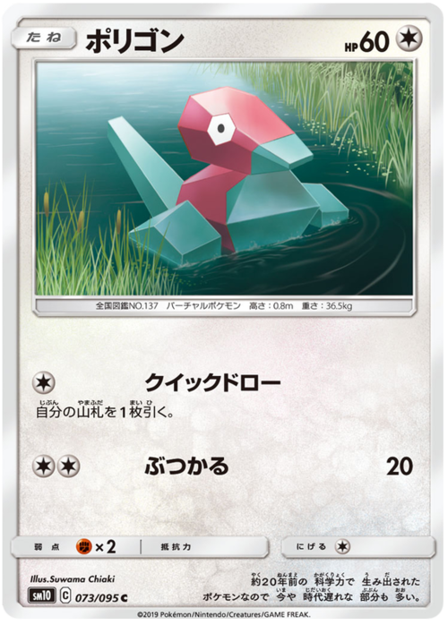 Porygon