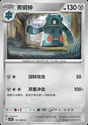 Bronzong